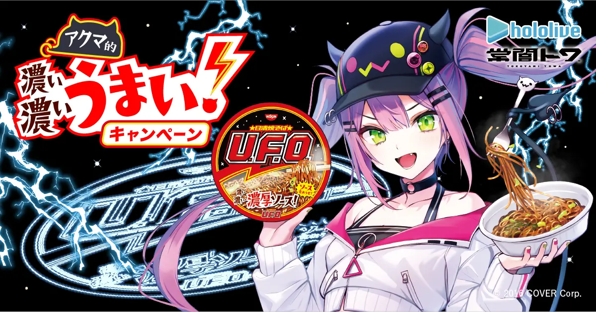 常闇トワ限定タペストリー当たる！UFOコラボキャンペーン | NOVEZO