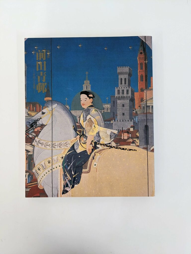 図録 特別展 前田青邨 その人と芸術 | スタッフブログ | 古本買取