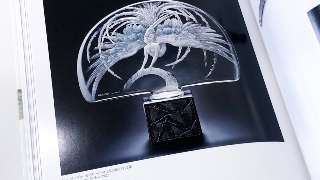 図録 ルネ・ラリック -華やぎのジュエリーから煌きのガラスへ