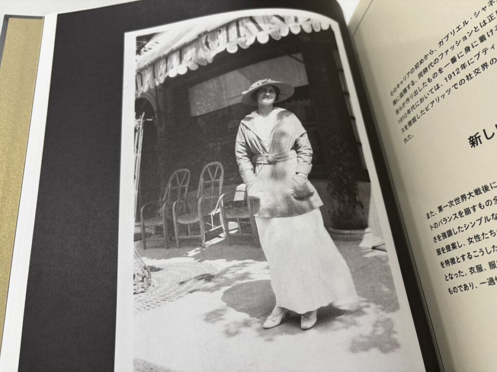 図録 ガブリエル・シャネル展 〈GABRIELLE CHANEL MANIFESTE DE MODE