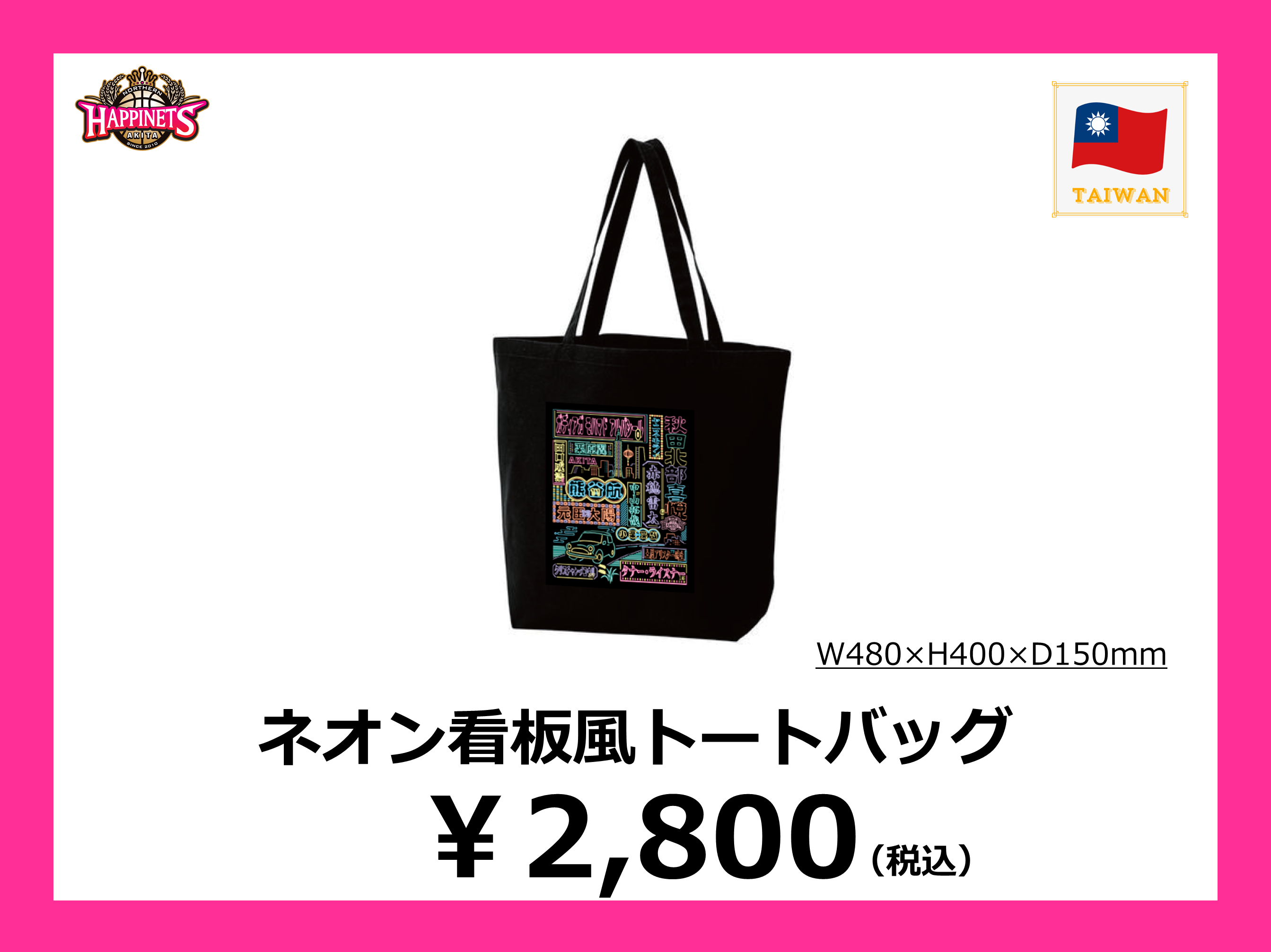 11月のNEWグッズ情報】2024-25シーズン グッズ販売のお知らせ | 秋田