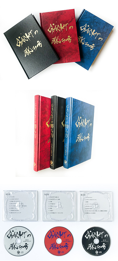 GACKTの勝ち方 本人が読み聴かせる特装版（ハードカバー）朗読CD3枚組付き