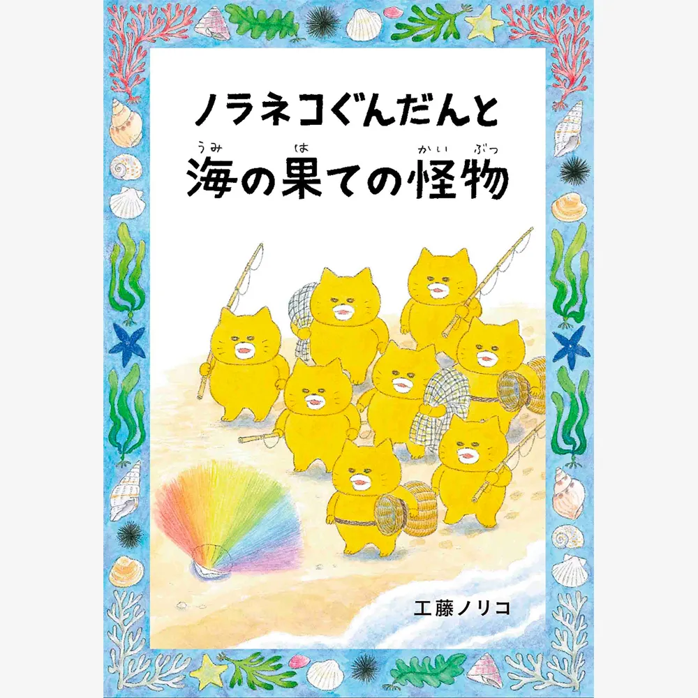 ノラネコぐんだん