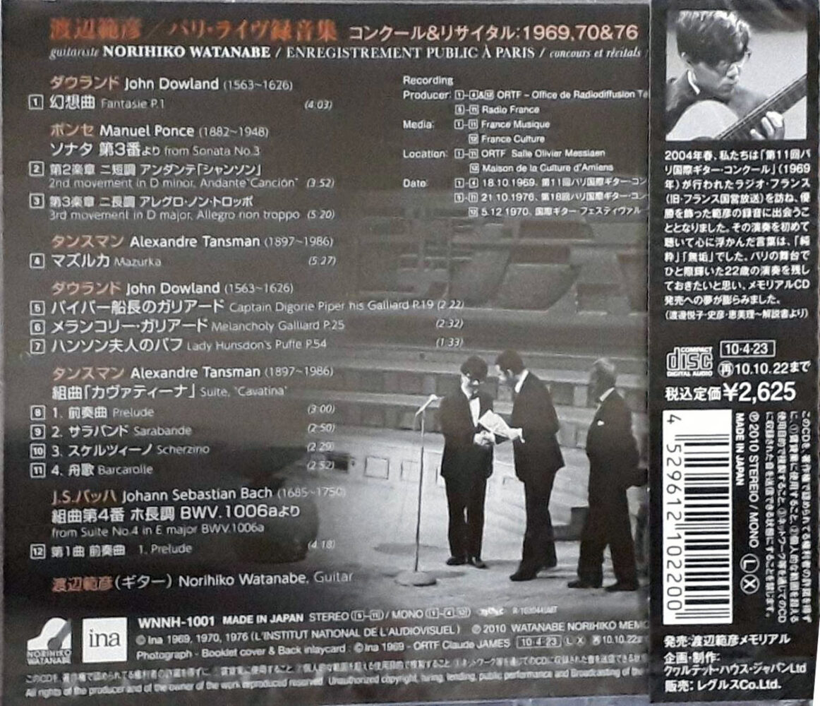 ディスコグラフィー - 渡辺範彦の世界