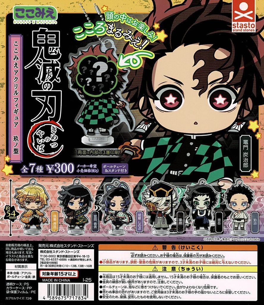 送料無料】 鬼滅の刃 ここみえアクリルフィギュア 玖ノ型 無限城編