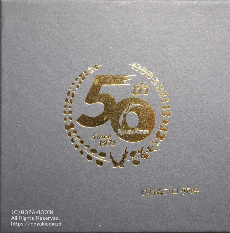 ソロモン諸島 仮面ライダー生誕50周年記念 50ドル金貨 15ドル銀貨 2種