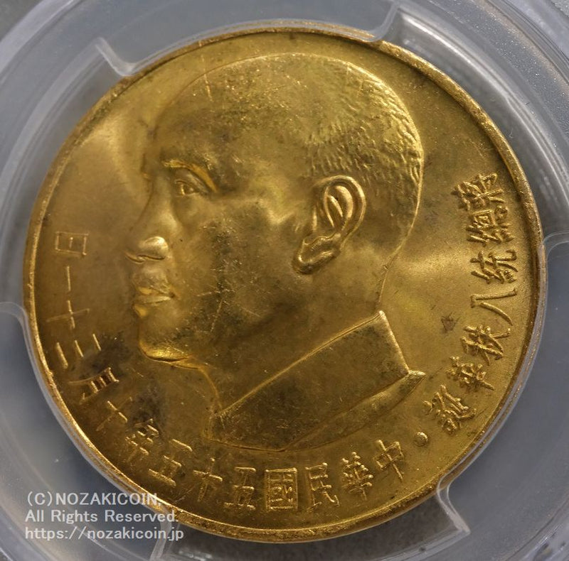 台湾 2000円金貨 1966 PCGS MS64 – 野崎コイン