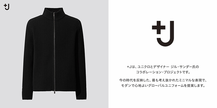 神コスパでおすすめ】ユニクロ＋Jのミドルゲージフルジップセーターの