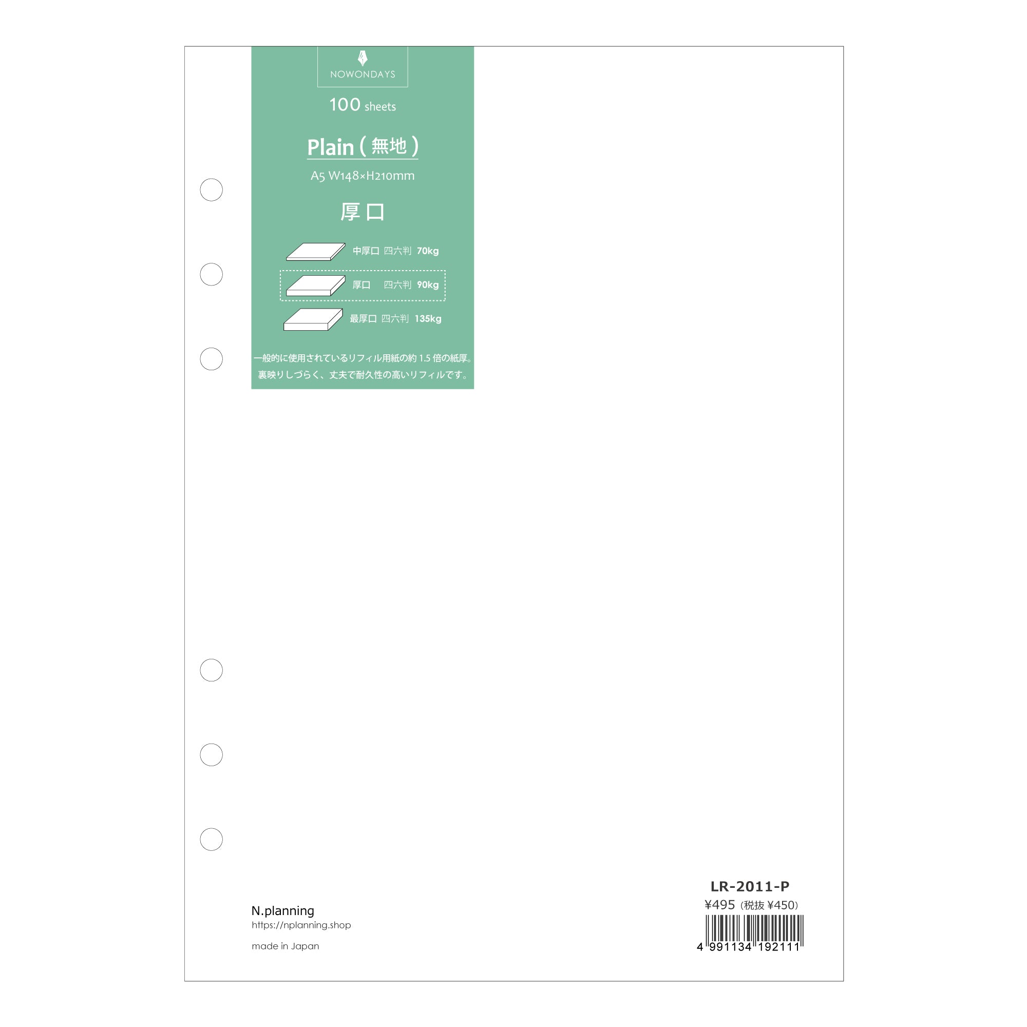 A5 6穴リフィル 100シート 厚口 無地 – N.planning