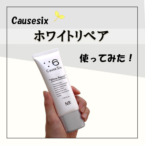 Cause Six White Repair - NR SHOP｜株式会社NRNR SHOP｜株式会社NR