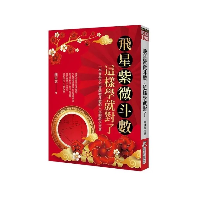 飛星紫微斗數，這樣學就對了]| 一本My Book One