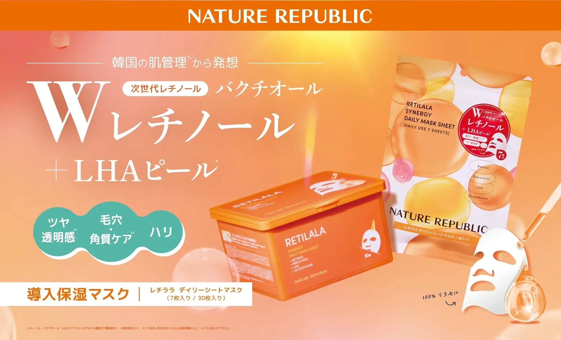 ネイチャーリパブリックの“韓国肌管理”ラインより〈肌キメ整頓・角質