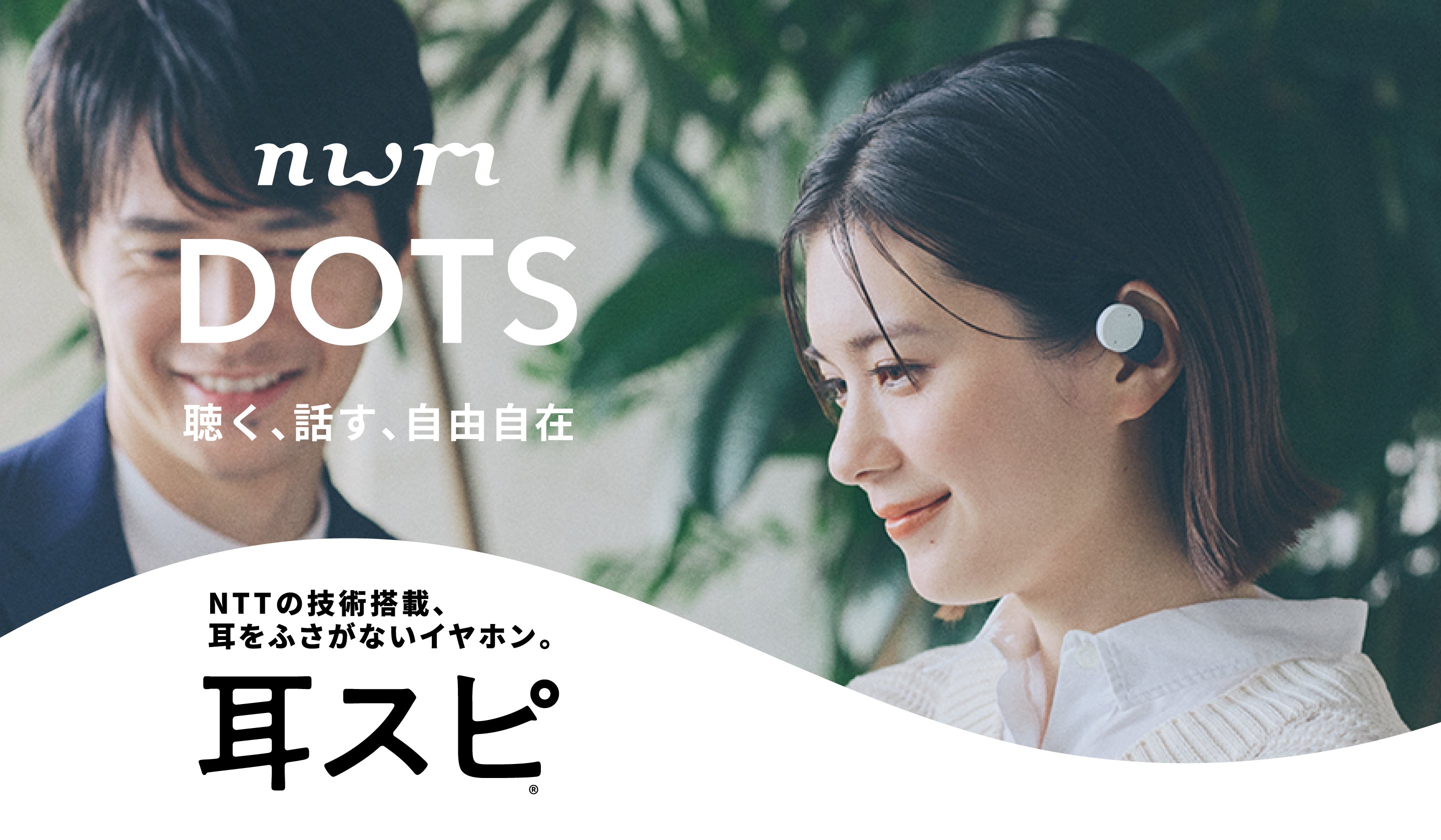 nwm DOTS オープンイヤーワイヤレスイヤホン ホワイト nwm DOTS