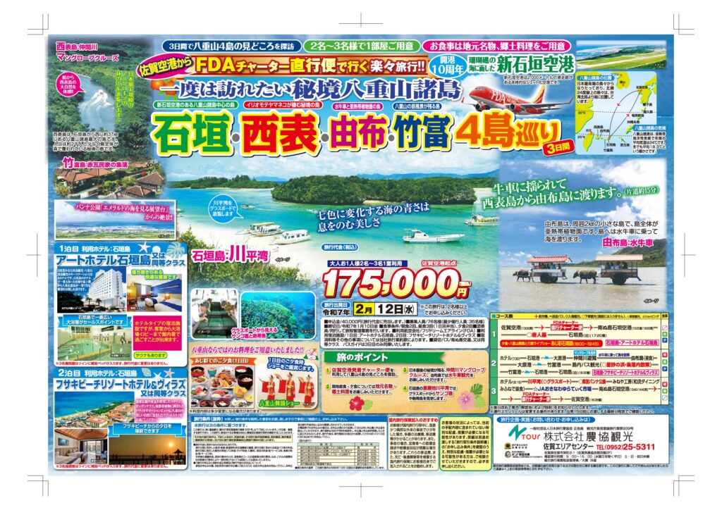 おすすめ国内旅行のご案内 - 九州・沖縄エリア九州・沖縄エリア