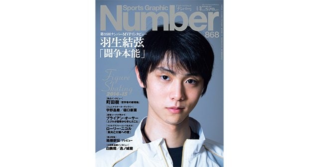 羽生結弦 ～2014-15 フィギュアスケート～ - Number868号 - Number Web