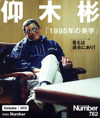 勝つということ : 対談・熱球交友録」仰木 彬 / 鐘ケ江 管一 激レア