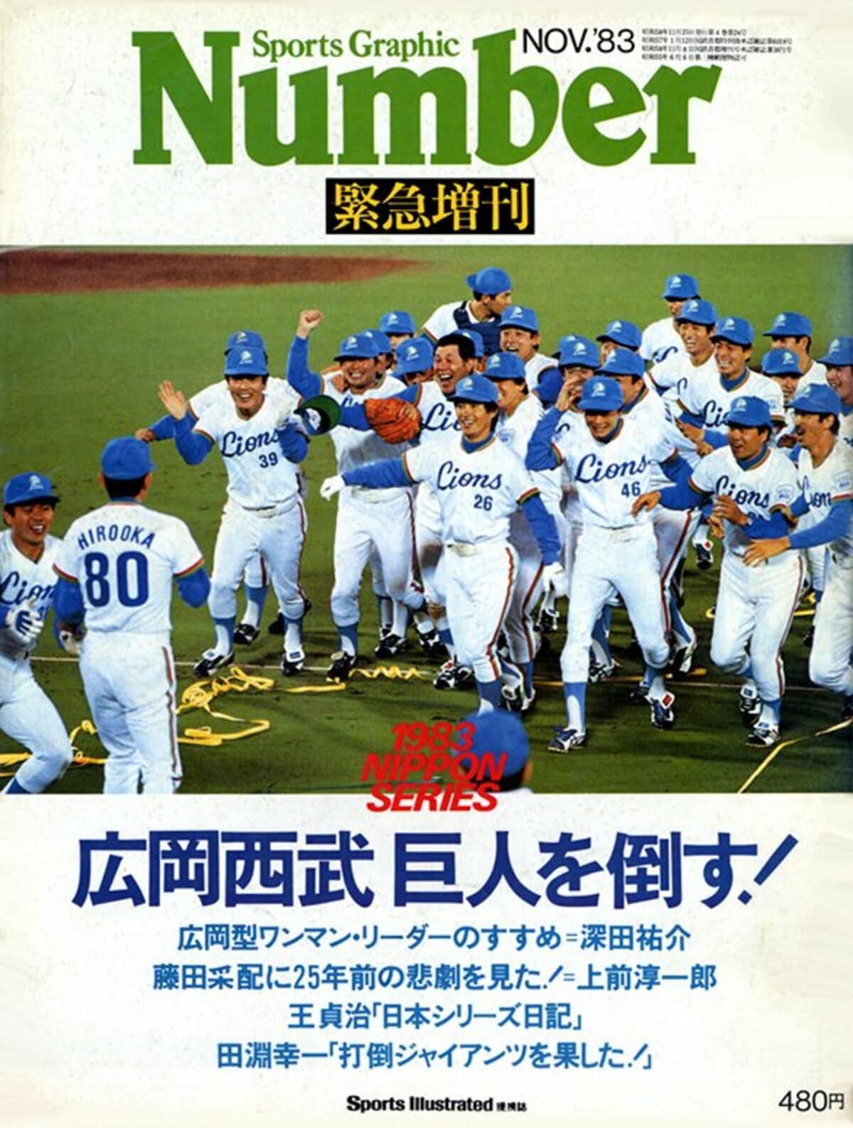 広岡西武、巨人を倒す！ - Number緊急増刊 November 1983 - Number Web