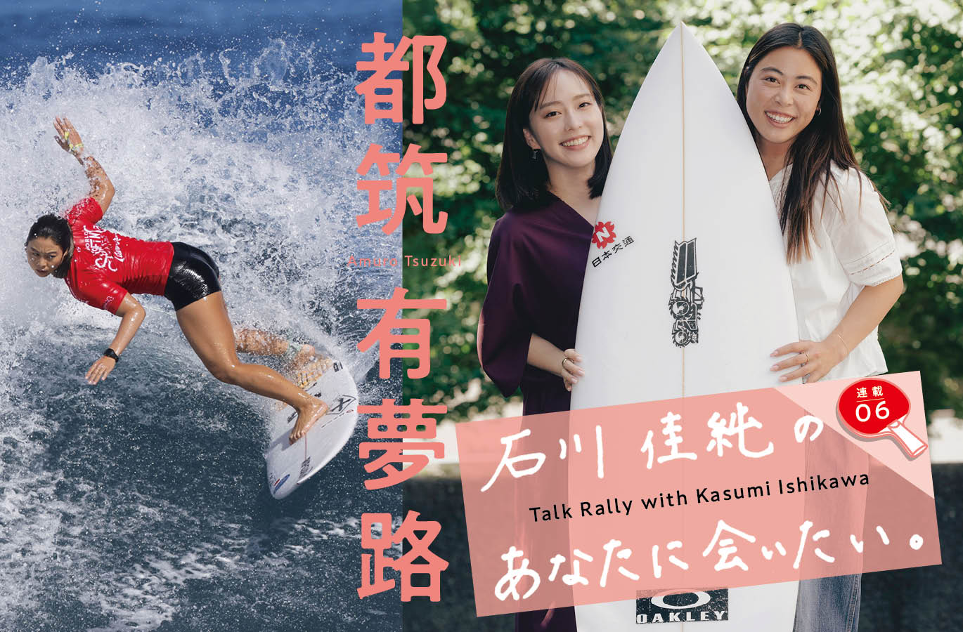 会員限定プレゼント〉サーフィン・都筑有夢路選手のサイン入り