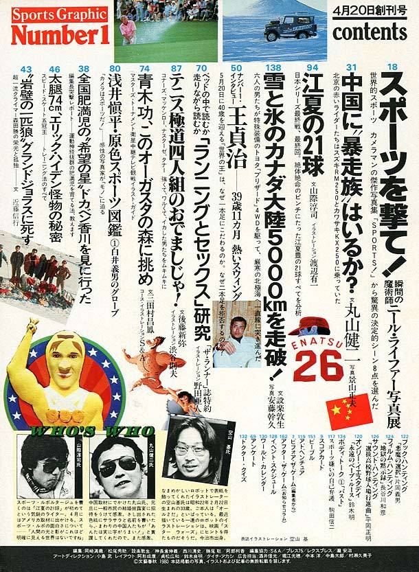 スポーツを撃て！ - Number1号 - Number Web - ナンバー