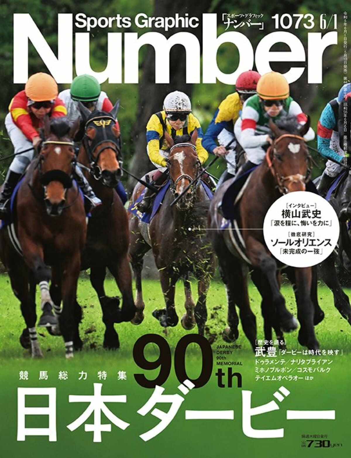 競馬総力特集＞ 90th 日本ダービー - Number1073号 - Number Web