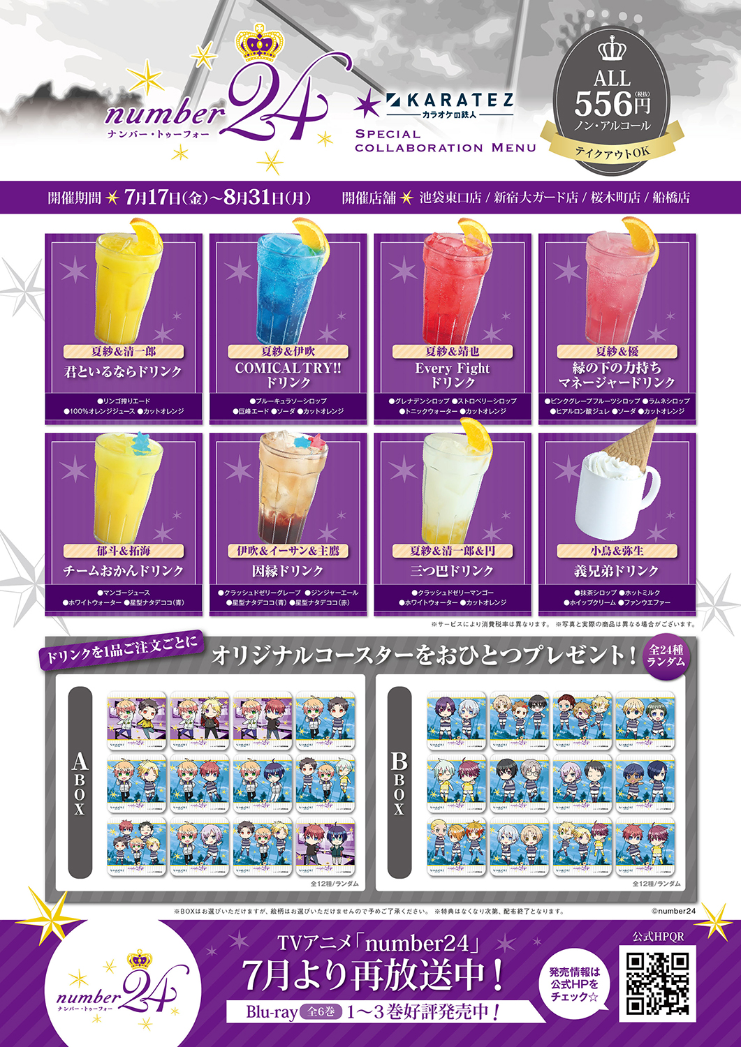 ノラガミ】壱岐ひより カラオケの鉄人 カラ鉄 コラボドリンク 特典