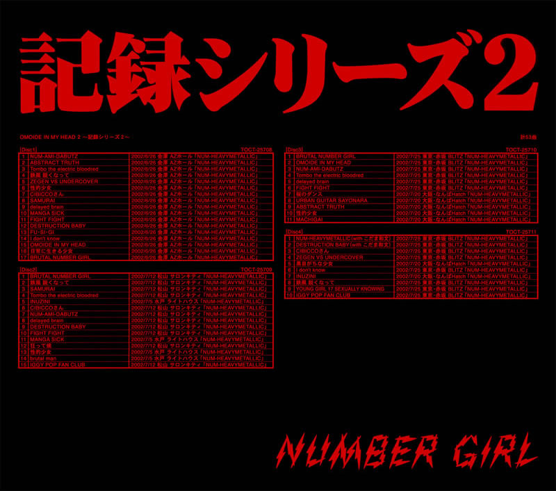 NUMBER GIRL official website