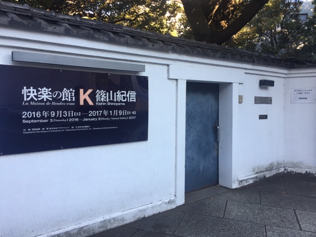 篠山紀信写真展「快楽の館」へ！ | Numero TOKYO