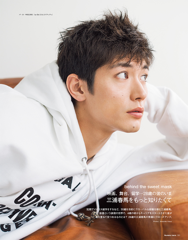 俳優、三浦春馬が語る28歳の率直な心の内とは？ | Numero TOKYO