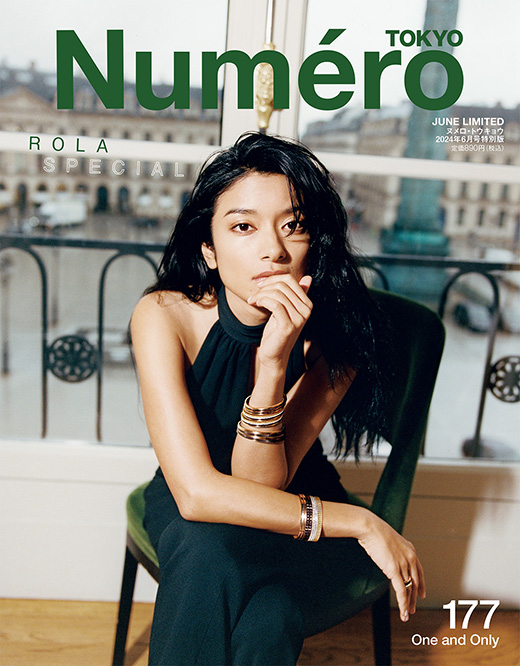 ヌメロ・トウキョウ 2024年6月号特別版【ローラ 表紙】 | Numero TOKYO