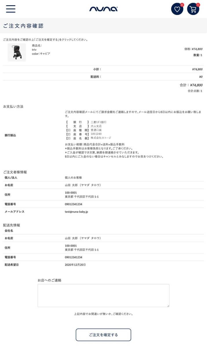 ご注文方法について | 【公式】nuna online shop ｜日本国内公式