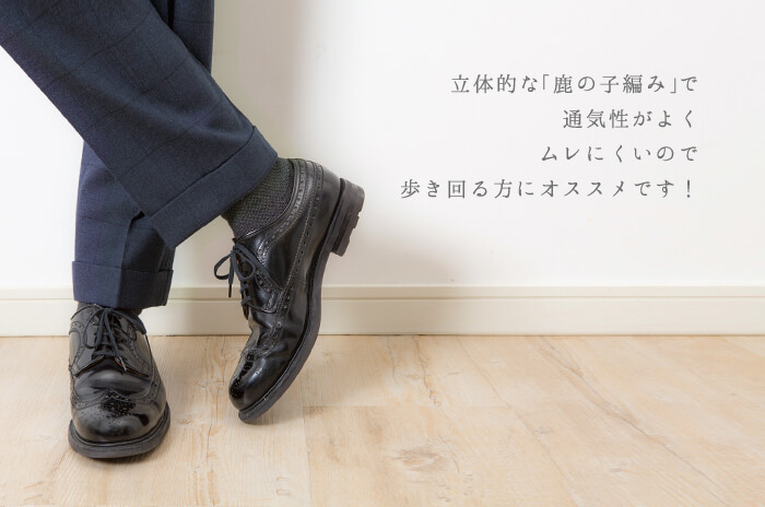 鹿の子ソックス」(ウール/メンズ) 【25.5〜27.0 cm 程度】(滑り止め