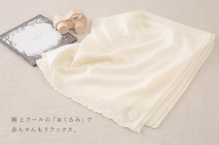 ハーブで育ったNZ山岳メリノウール100% 極上「おくるみ」(ウール