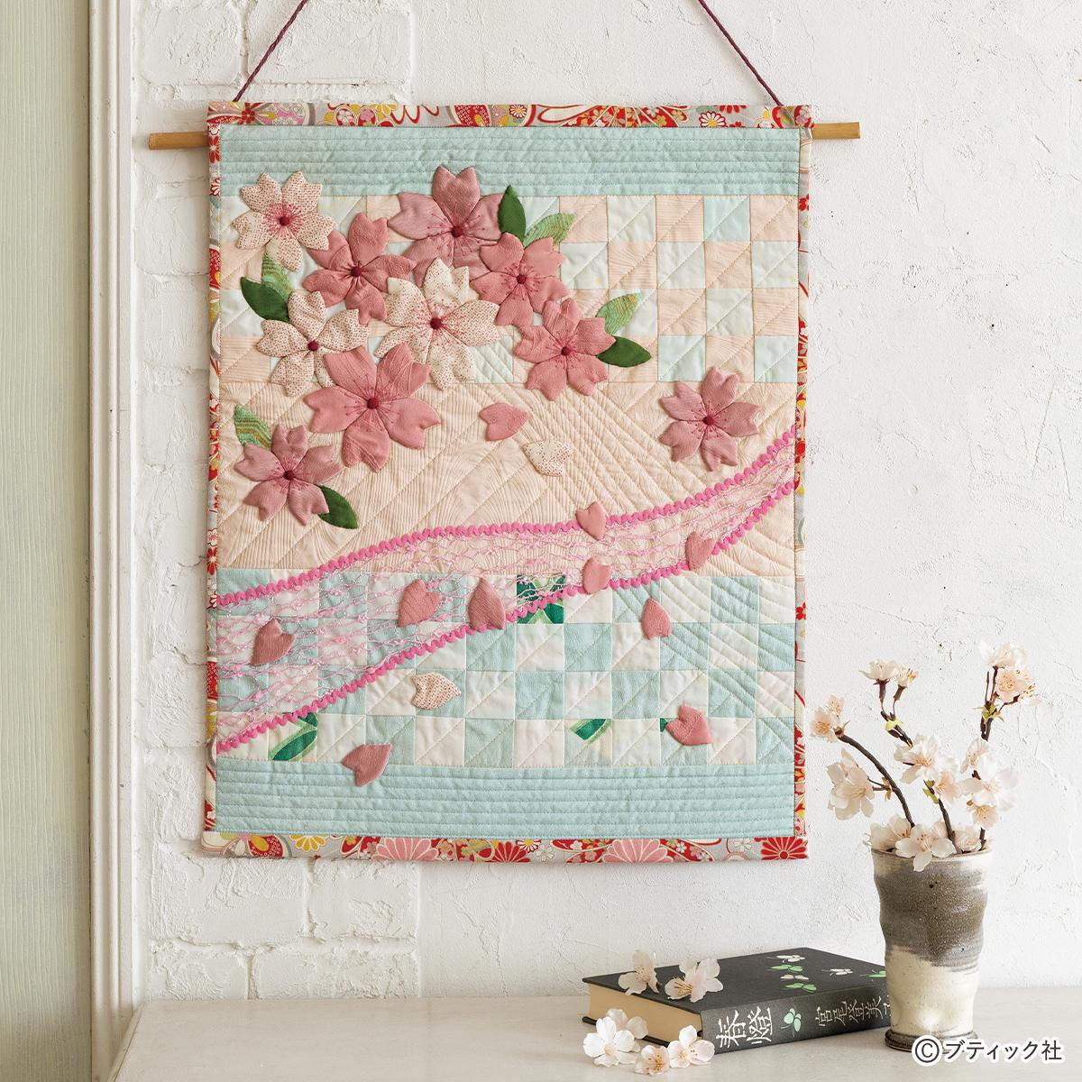 パッチワーク「桜のタペストリー」の作り方｜ぬくもり