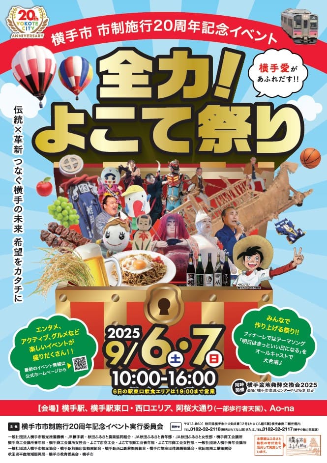 全力！よこて祭り参加のお知らせ | 株式会社ヌイテックコーポレーション