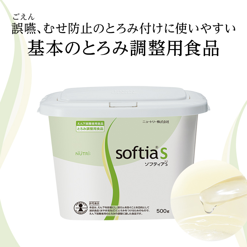 ソフティアS(とろみ調整用食品)innobox【蓋セット品】/1個500g入り