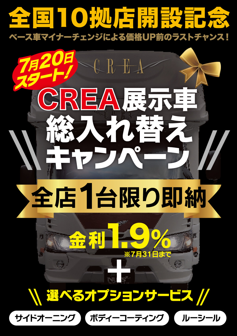 ☆全店1台限り即納☆『クレア』展示車総入れ替えキャンペーン【7/20～8