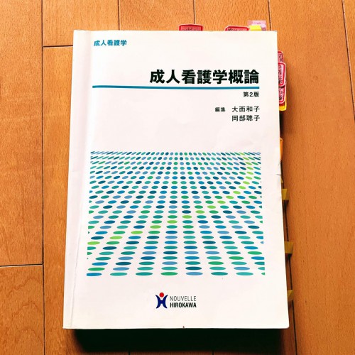 正看護師合格STEP – 40代から始める! 准看護師が看護大学の通信制過程