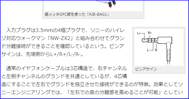 3.5mm 4極コネクタの怪: new_western_elec