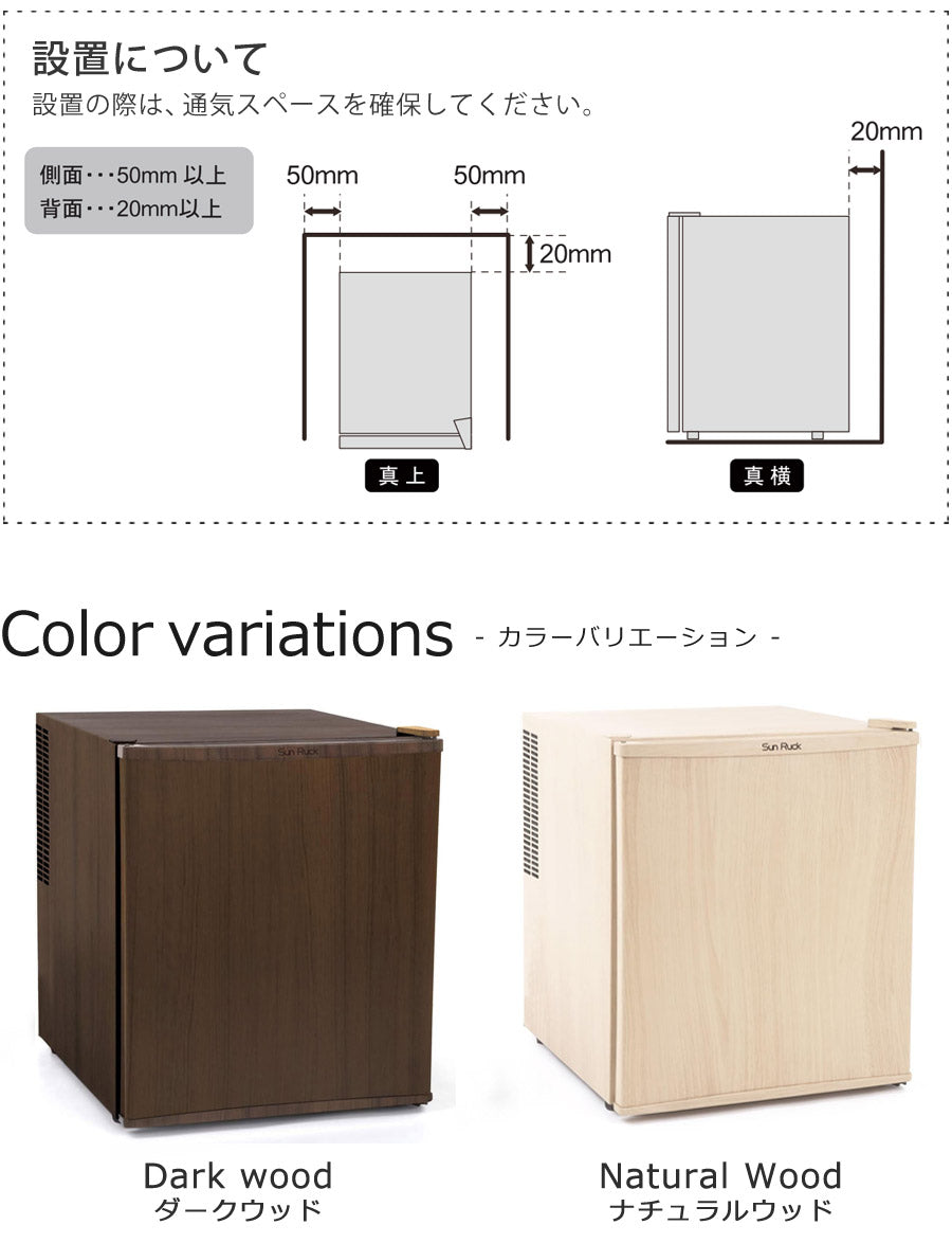 当店限定180日延長保証】 Sun Ruck 木目調 冷蔵庫 48L ペルチェ方式 1