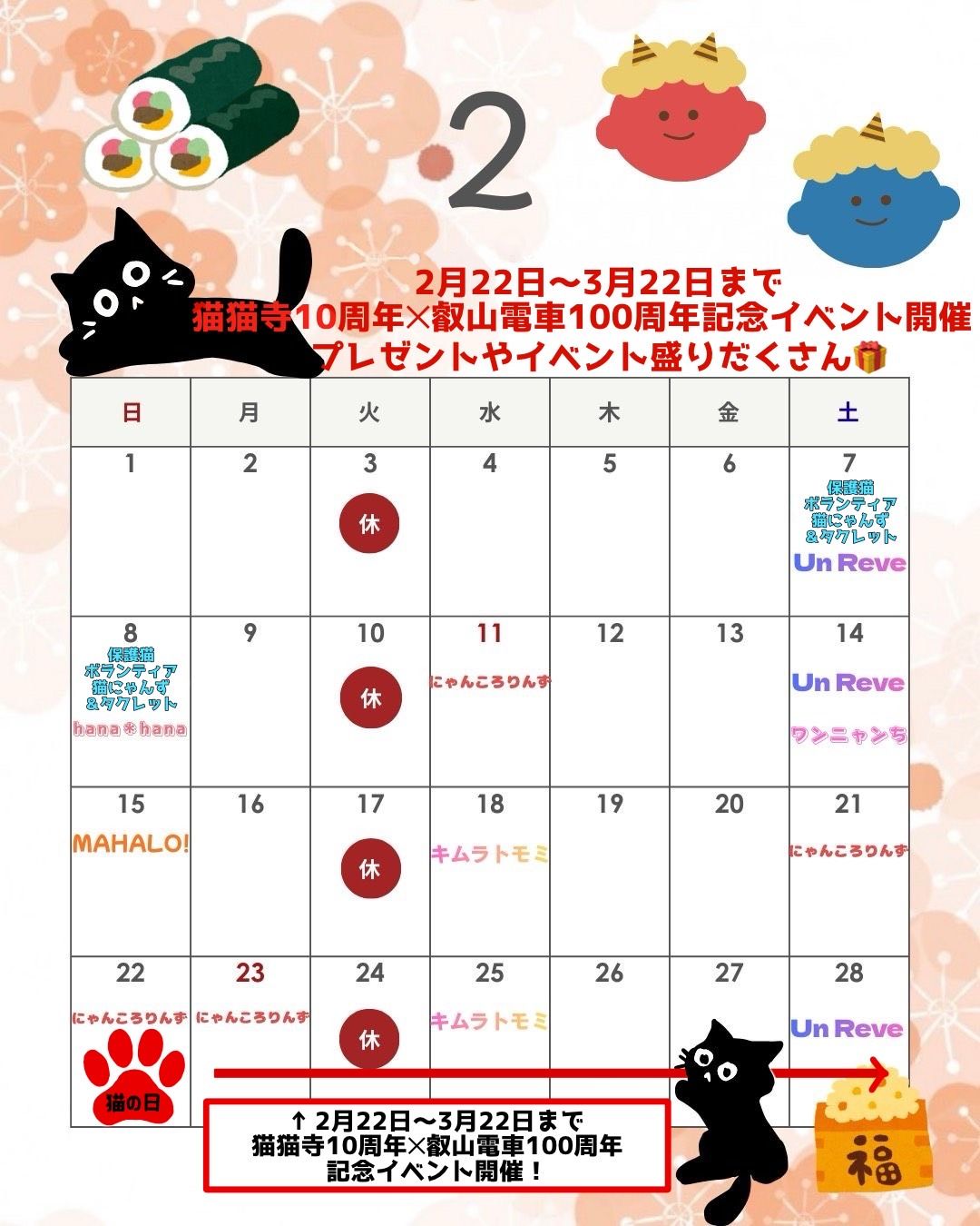 2026年2月の出店予定 | 猫猫寺 開運ミュージアム｜「猫」をご本尊と