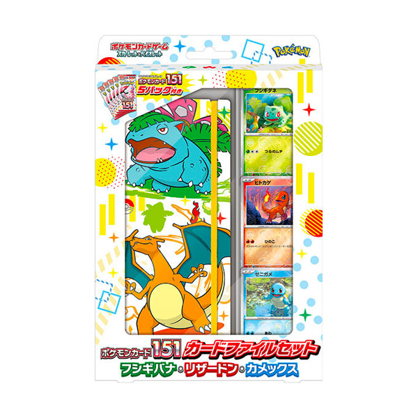 2026年2月25日更新】ポケモンカード151 カードファイルセット