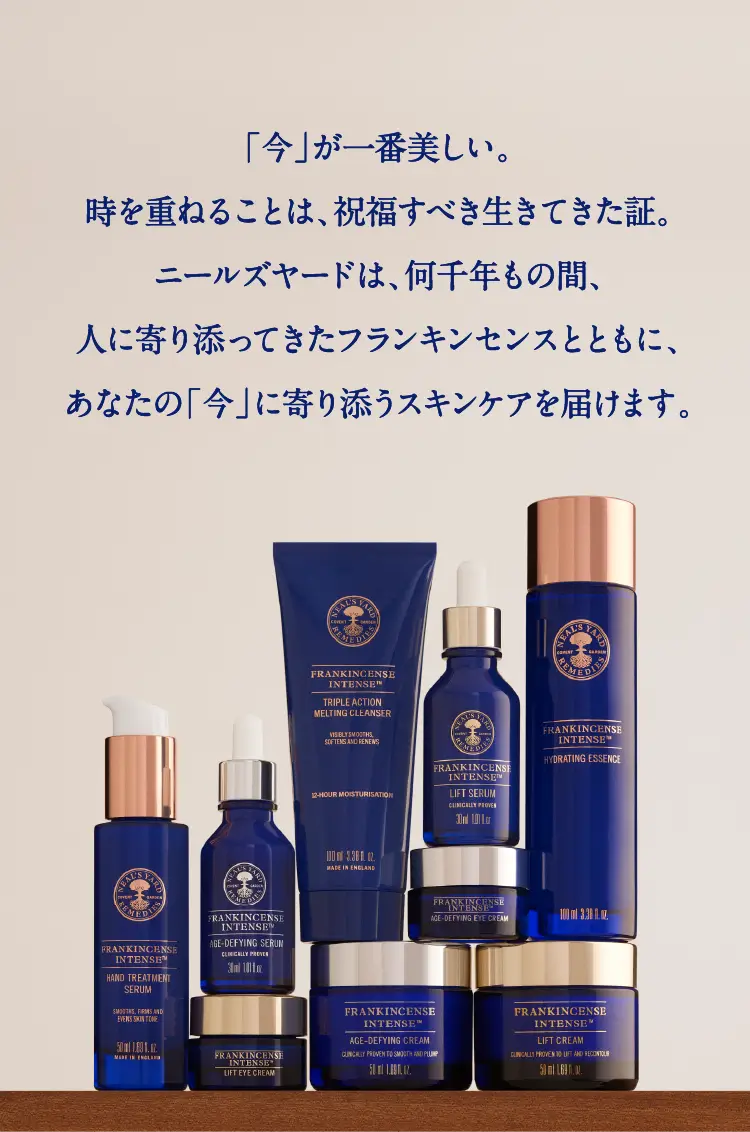 フランキンセンス インテンス | ニールズヤード レメディーズ 公式