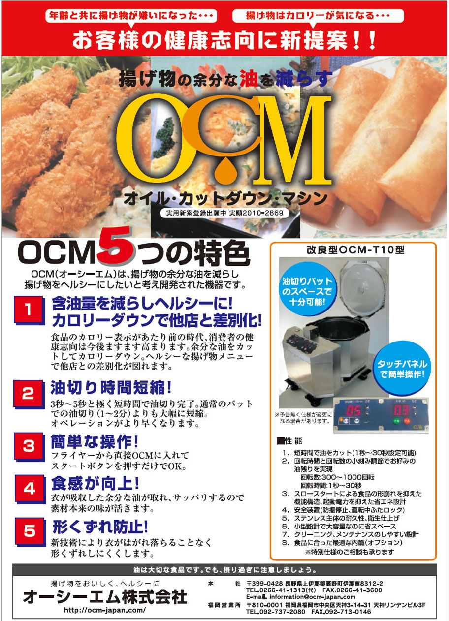 オイルカットダウンマシンT10 遠心分離して濾過 - OCM株式会社