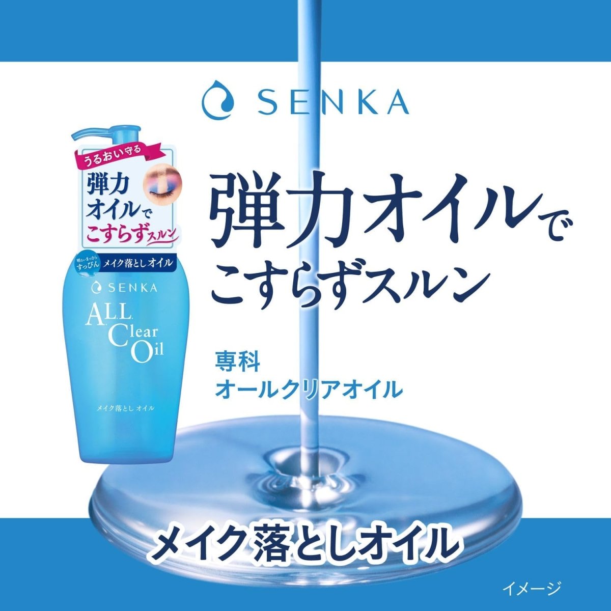 SHISEIDO Senka All Clear Oil | Deep Cleansing