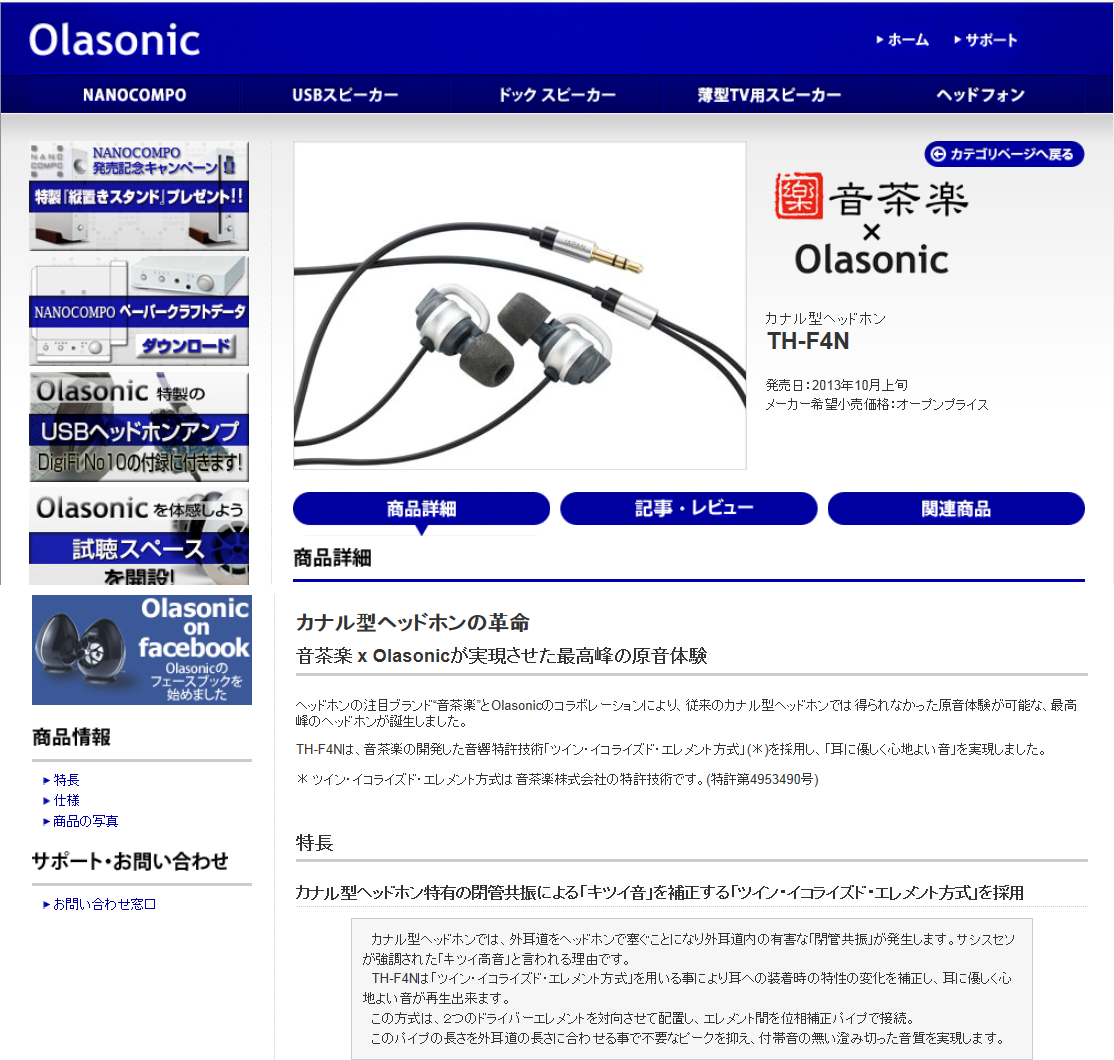 音茶楽×Olasonic Flat4-涛（NAMI） TH-F4Nが発表されました