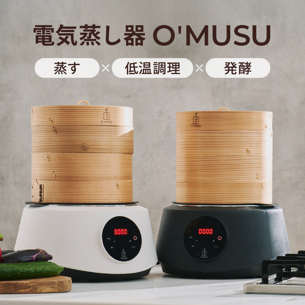 新モデル 電気蒸し器O'MUSU – Ocrasi 公式オンラインストア