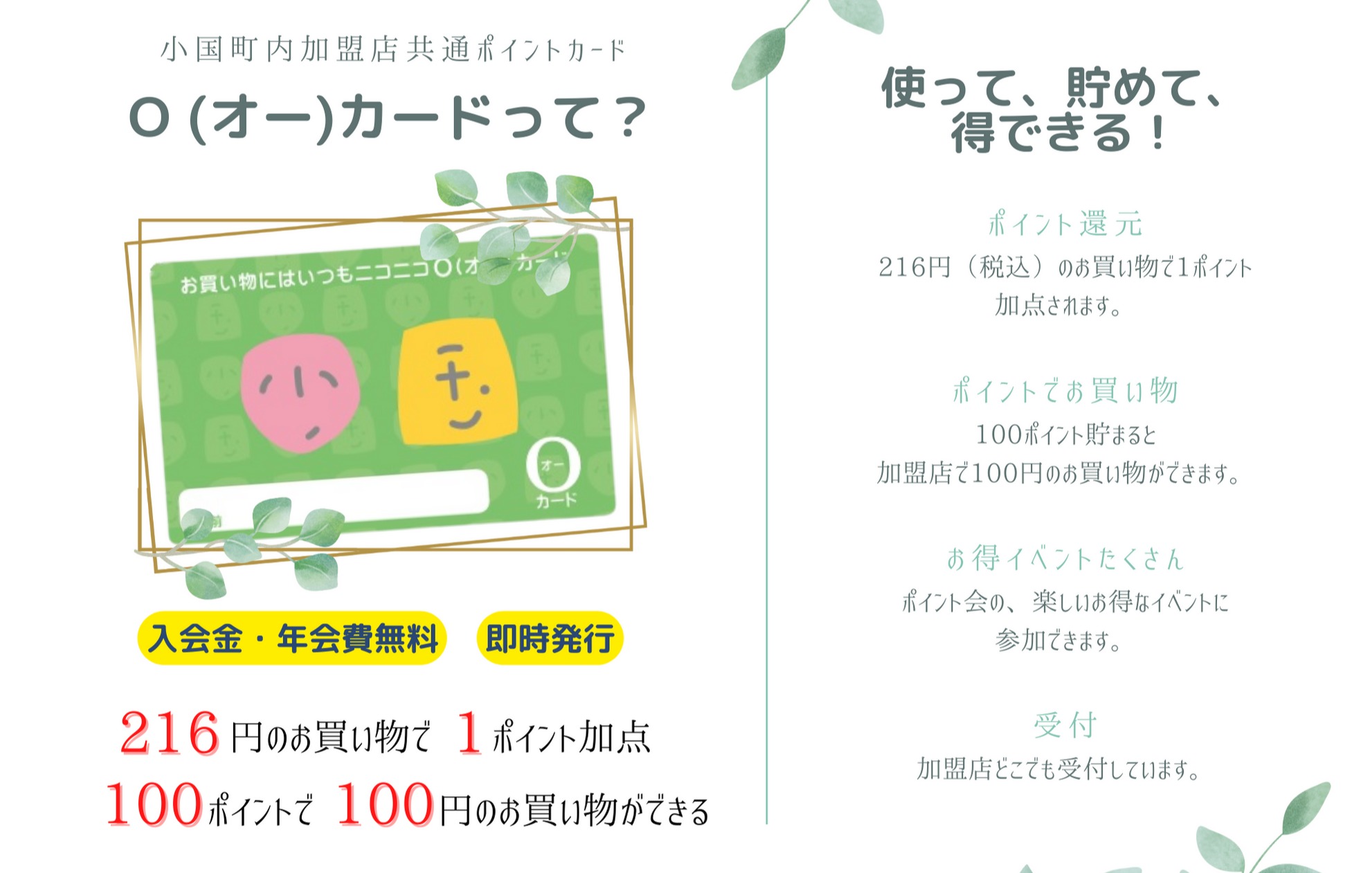 いつもニコニコOカード | LINE Official Account