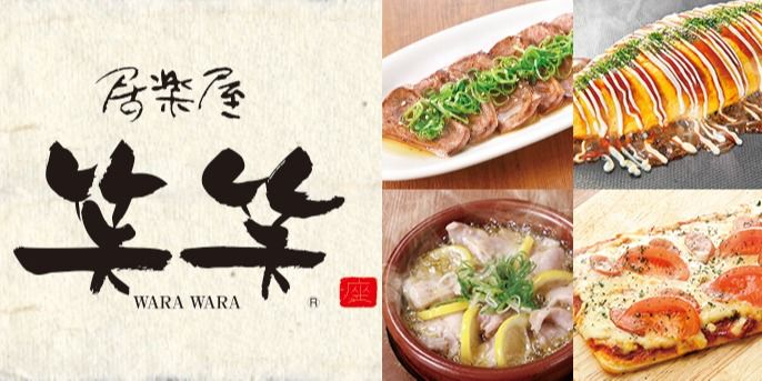 笑笑 金沢東口駅前店 | LINE Official Account