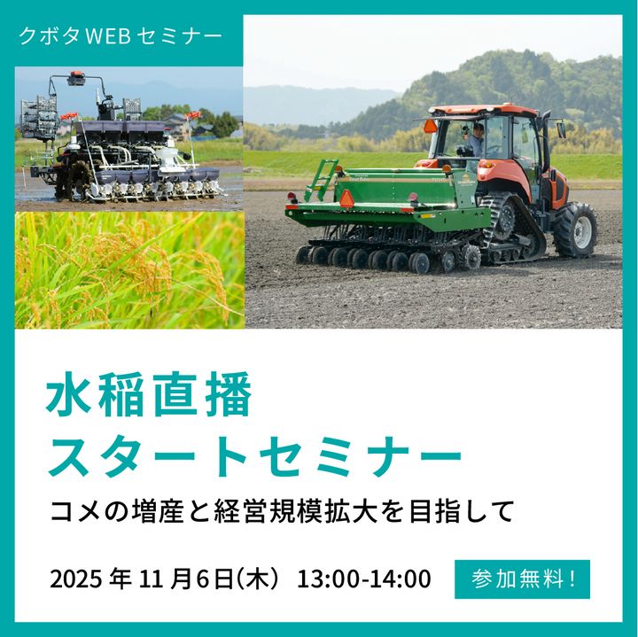 Mixed media feed | クボタ農業機械 | LINE Official Account