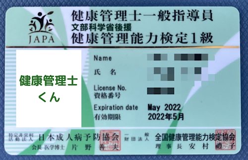 健康管理士 独学で取得できるの！？【現役健康管理士が教えます】